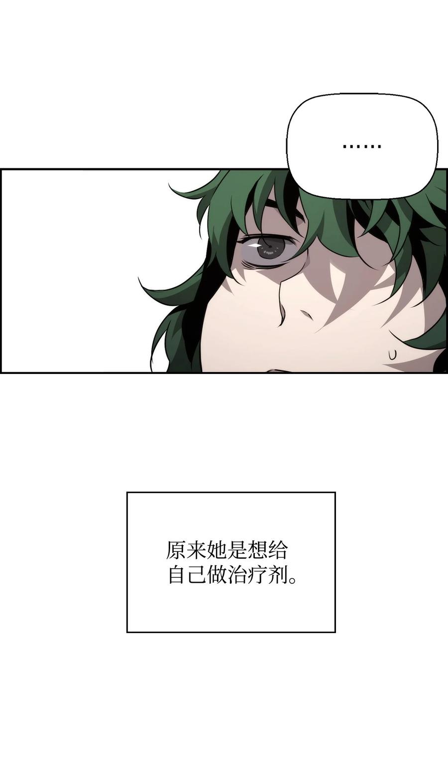 《死灵法师的进化特质》05 合作伙伴 第9页