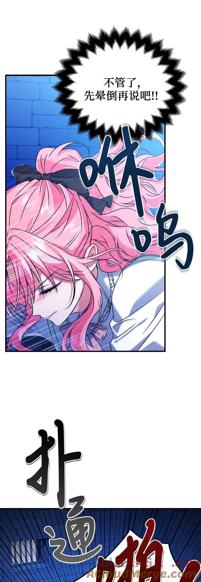 《暗黑变治愈的改写方法》第6话 第34页