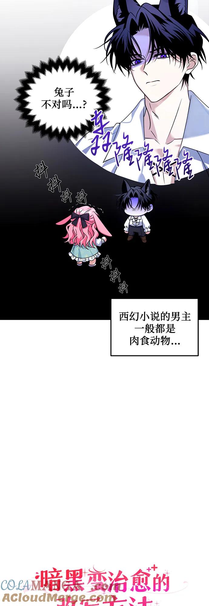 《暗黑变治愈的改写方法》第6话 第16页
