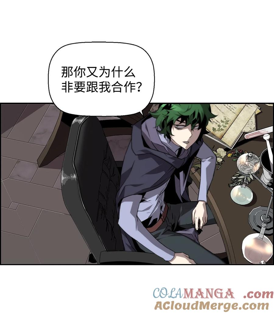 《死灵法师的进化特质》05 合作伙伴 第4页