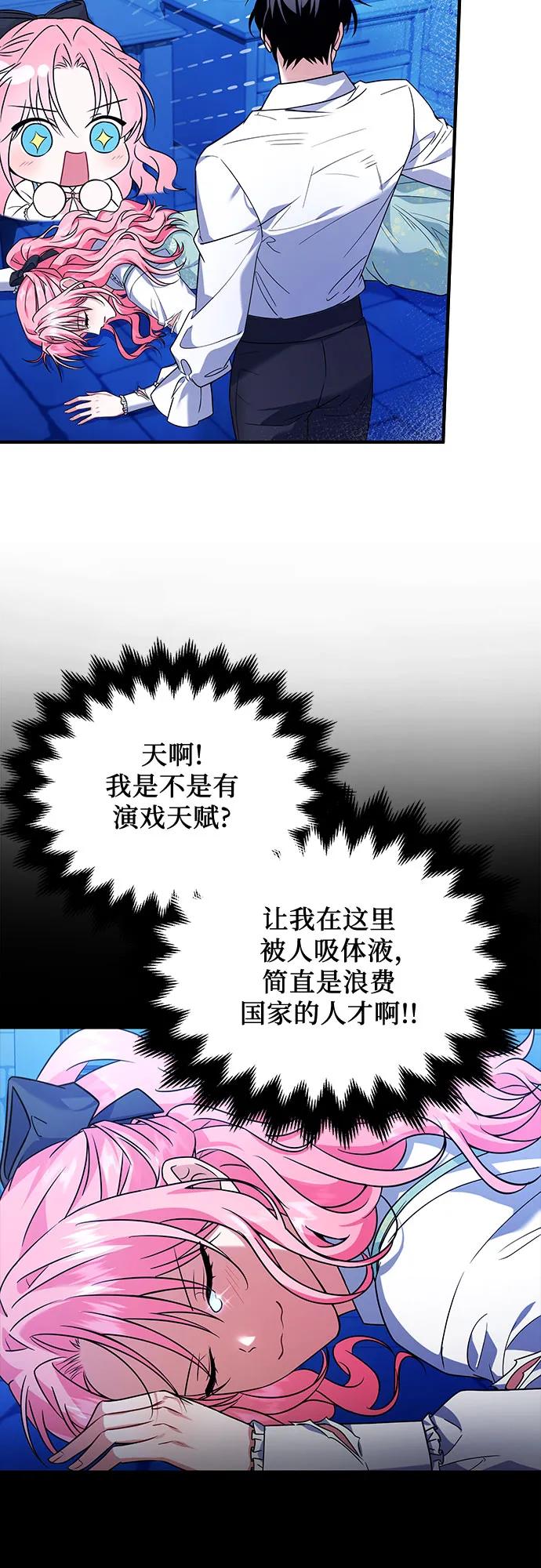 《暗黑变治愈的改写方法》第6话 第38页