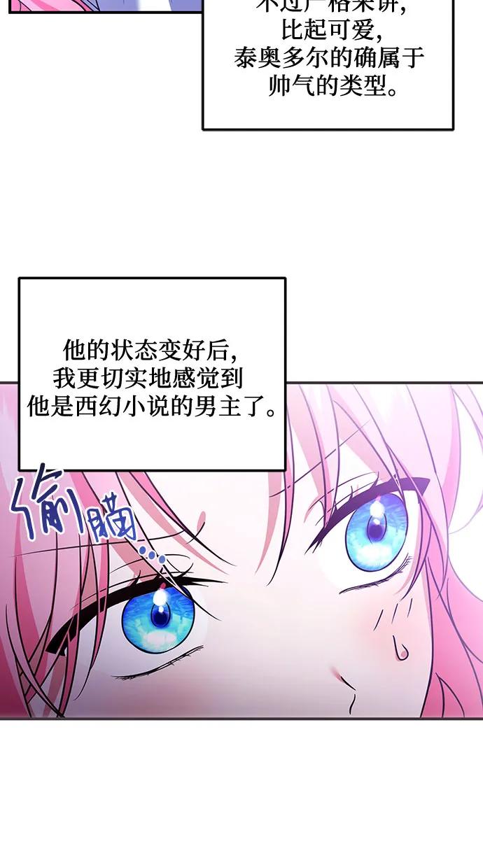 《暗黑变治愈的改写方法》第6话 第20页