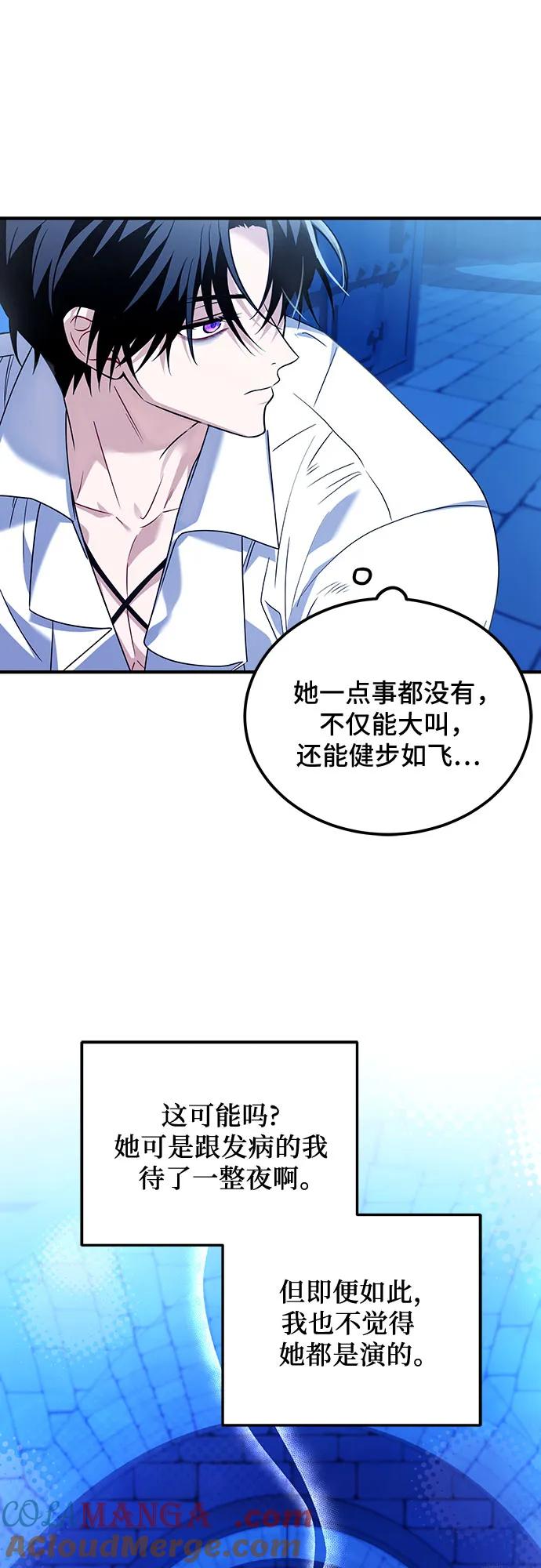 《暗黑变治愈的改写方法》第6话 第43页