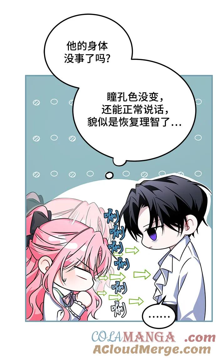 《暗黑变治愈的改写方法》第6话 第7页