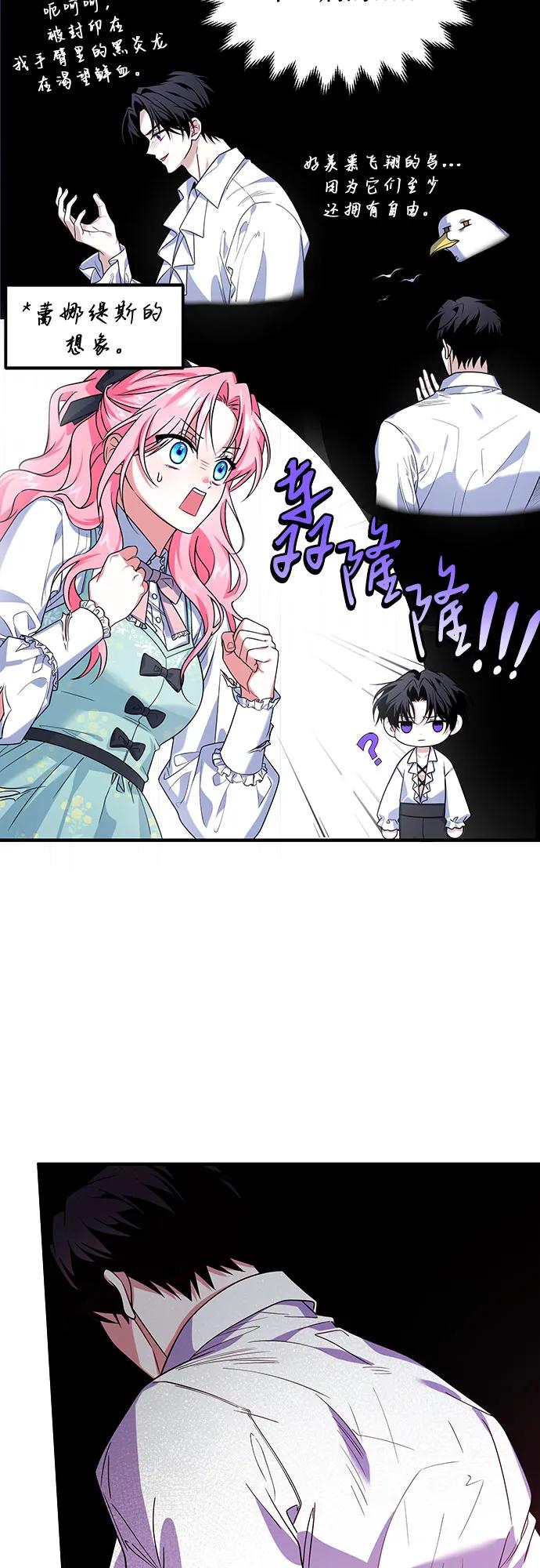 《暗黑变治愈的改写方法》第6话 第12页