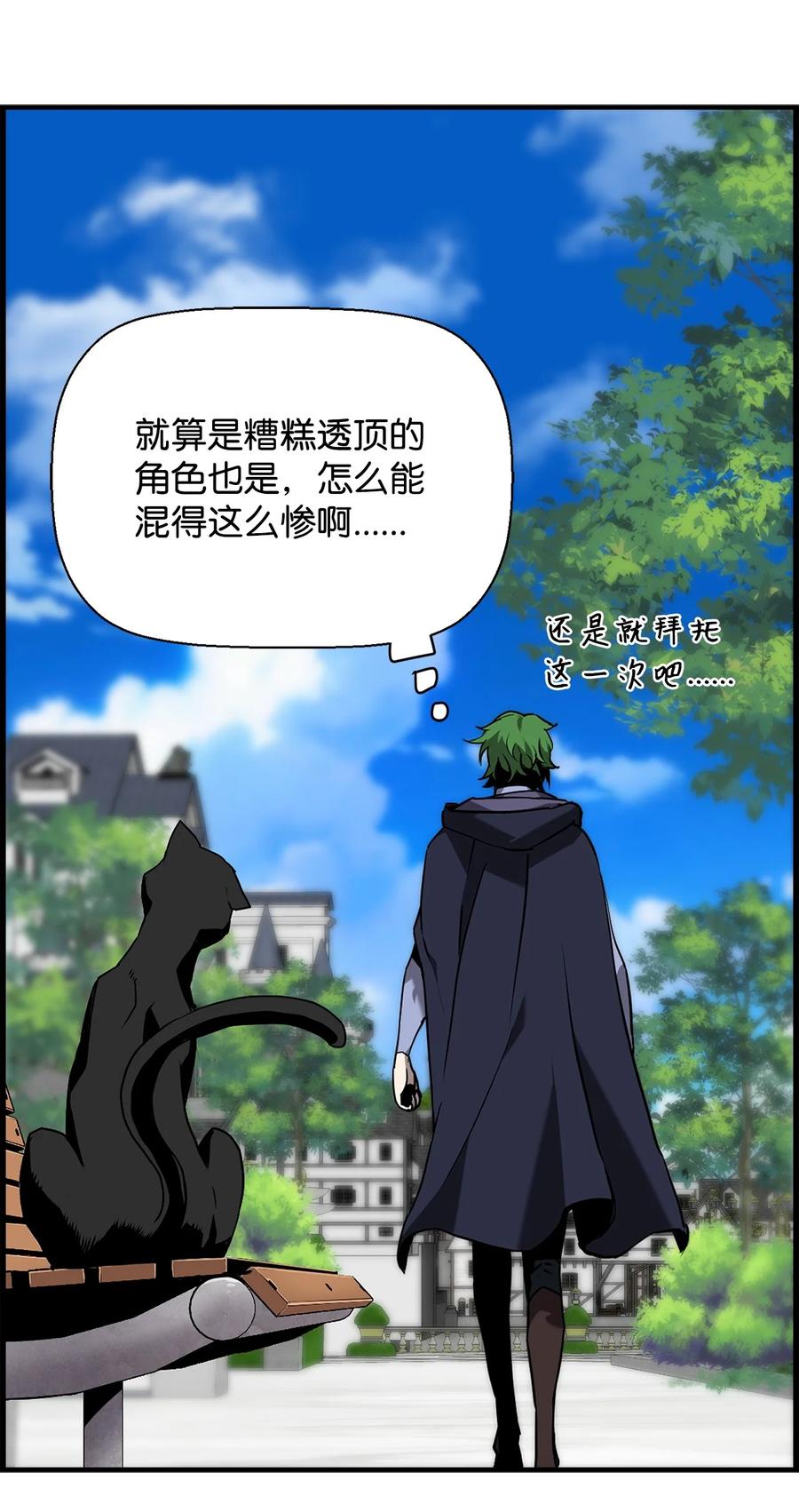 《死灵法师的进化特质》05 合作伙伴 第41页