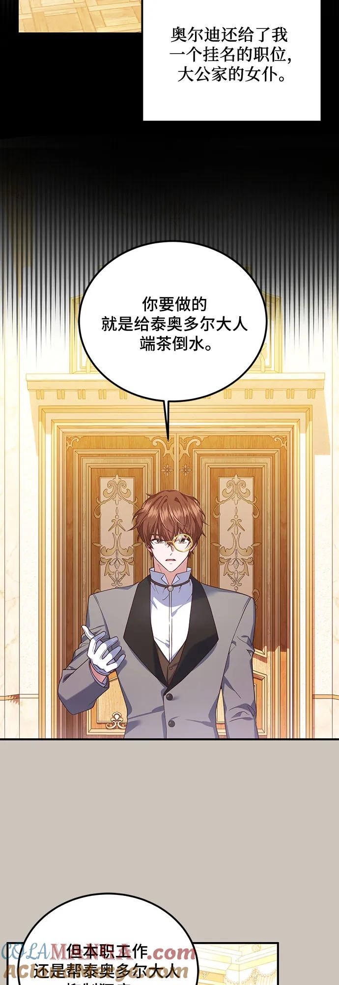 《暗黑变治愈的改写方法》第7话 第7页