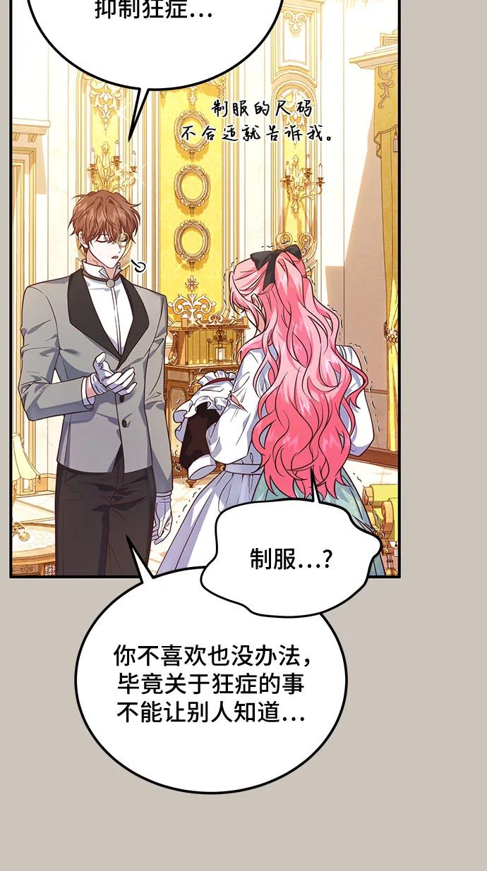 《暗黑变治愈的改写方法》第7话 第8页