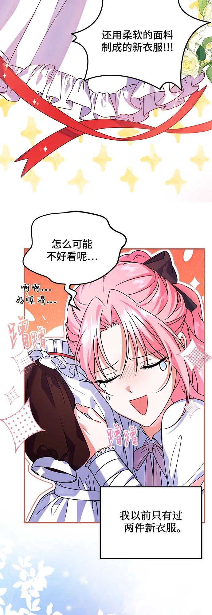 《暗黑变治愈的改写方法》第7话 第11页