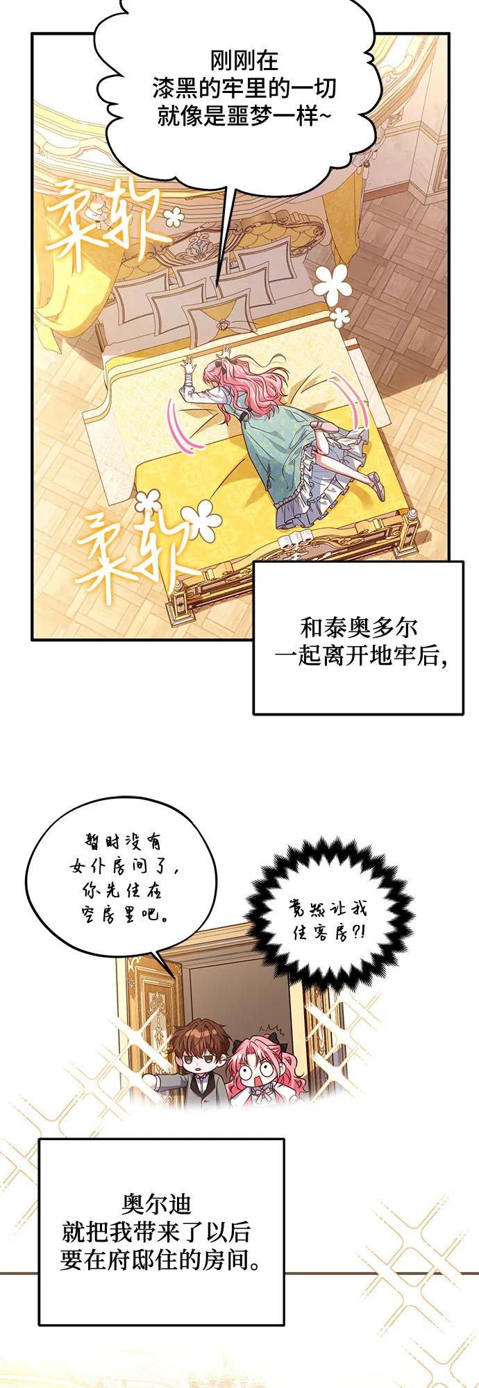《暗黑变治愈的改写方法》第7话 第3页