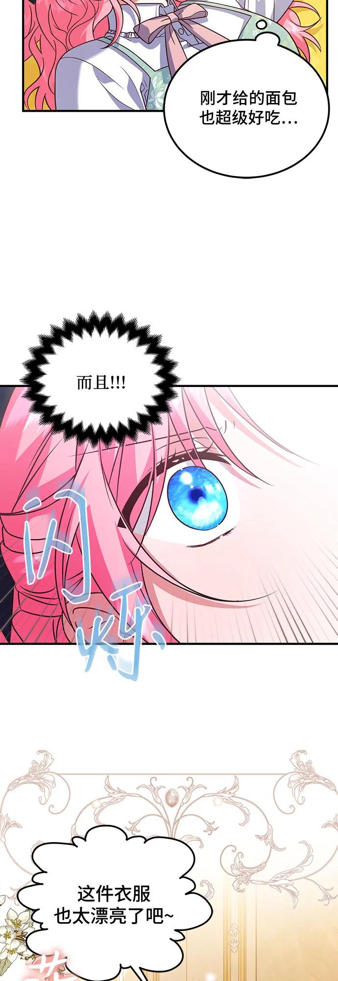 《暗黑变治愈的改写方法》第7话 第5页