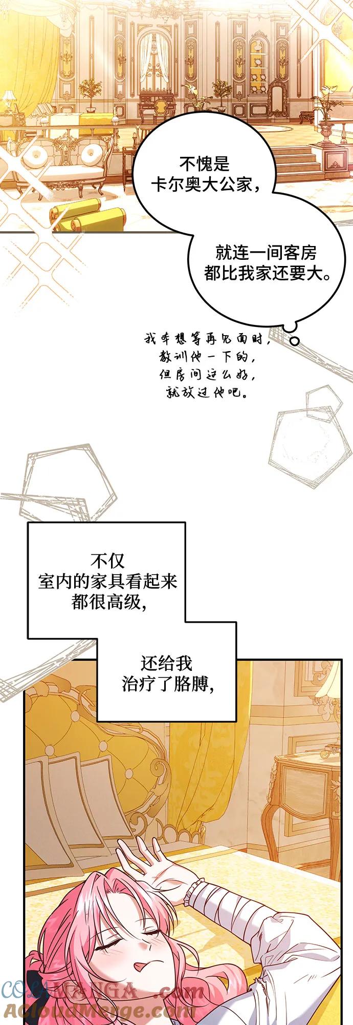 《暗黑变治愈的改写方法》第7话 第4页