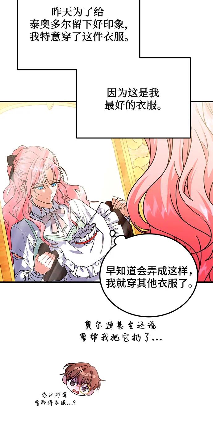《暗黑变治愈的改写方法》第7话 第14页