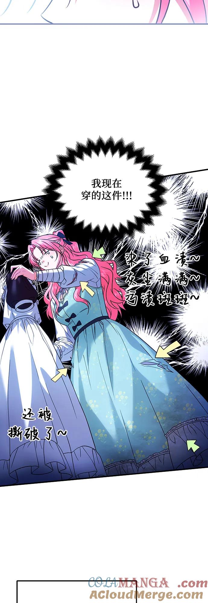 《暗黑变治愈的改写方法》第7话 第13页