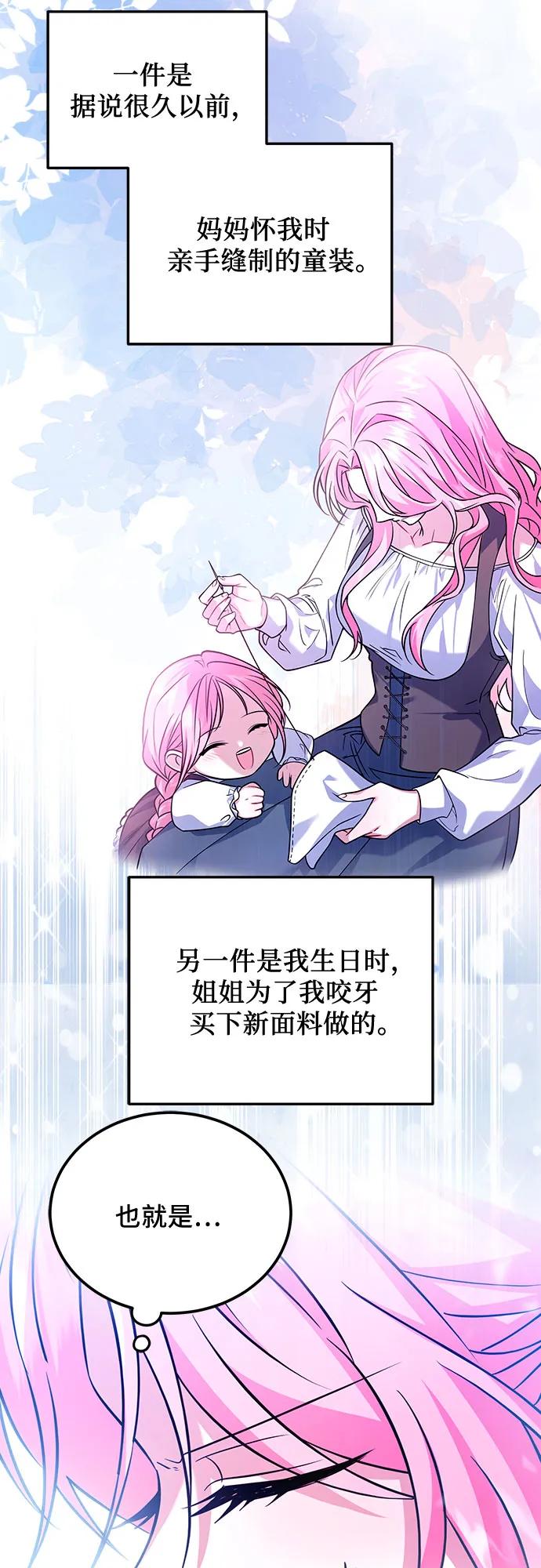 《暗黑变治愈的改写方法》第7话 第12页