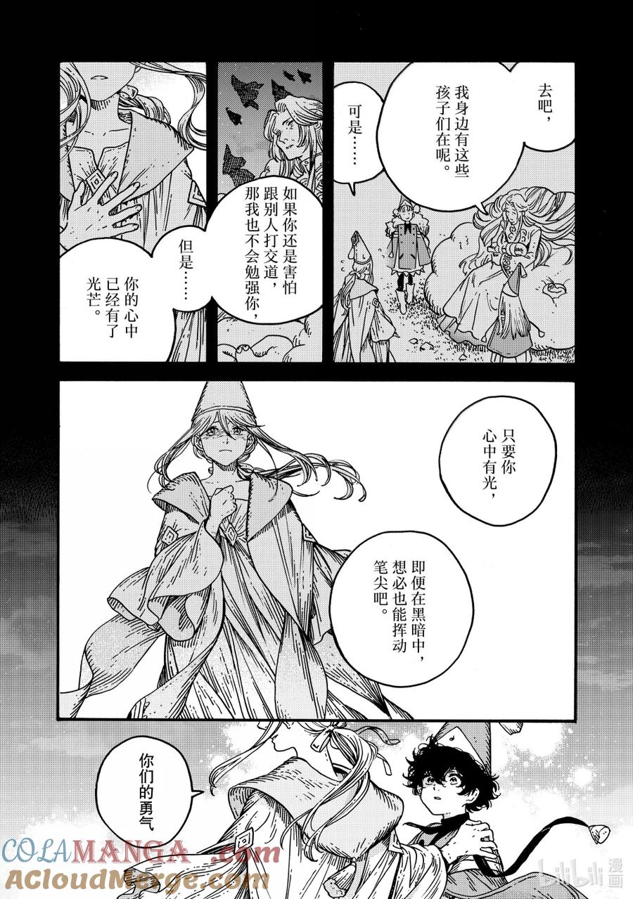 尖帽子的魔法工坊 83 第83话 第7页