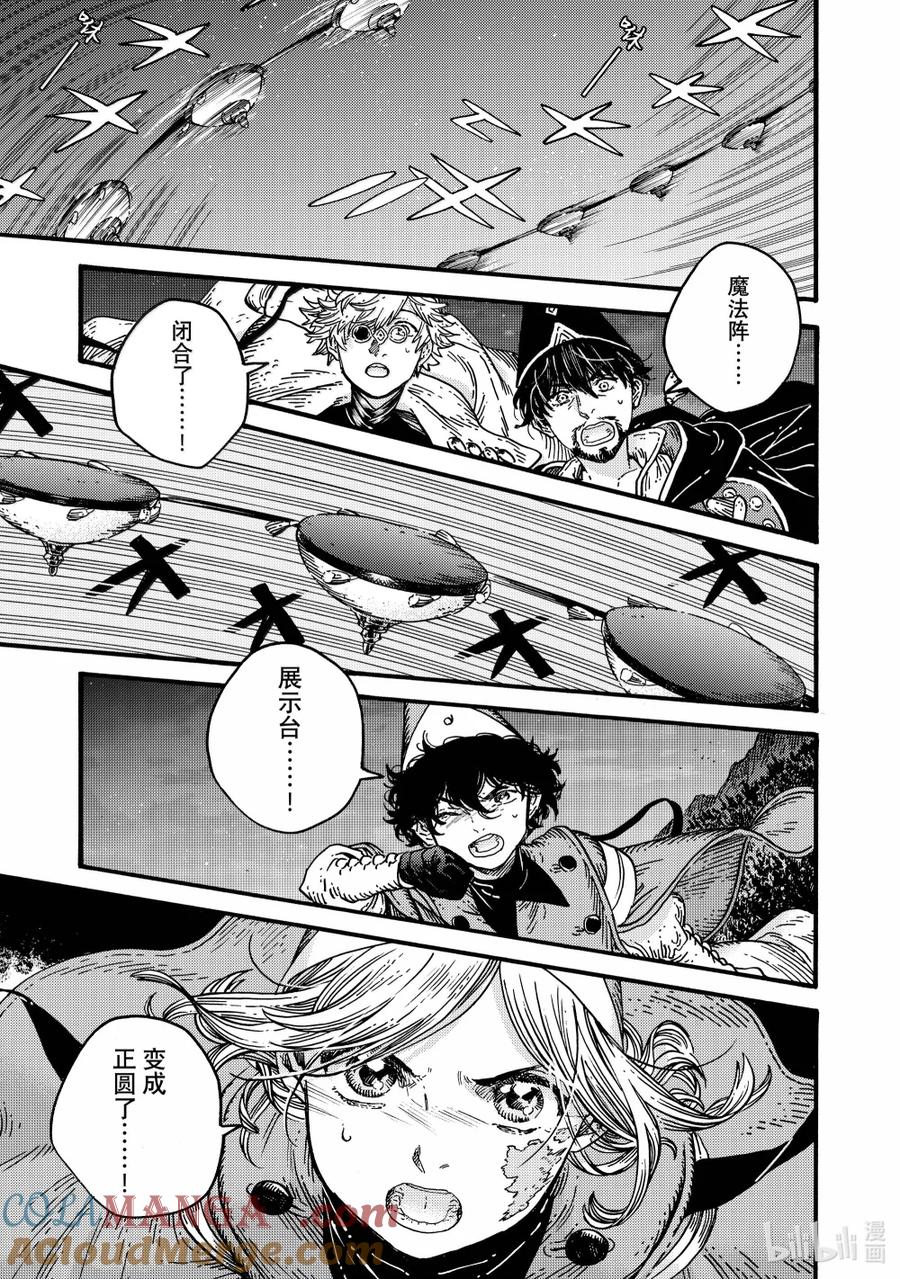 尖帽子的魔法工坊 83 第83话 第9页