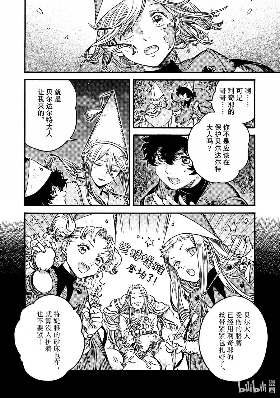 尖帽子的魔法工坊 83 第83话 第6页