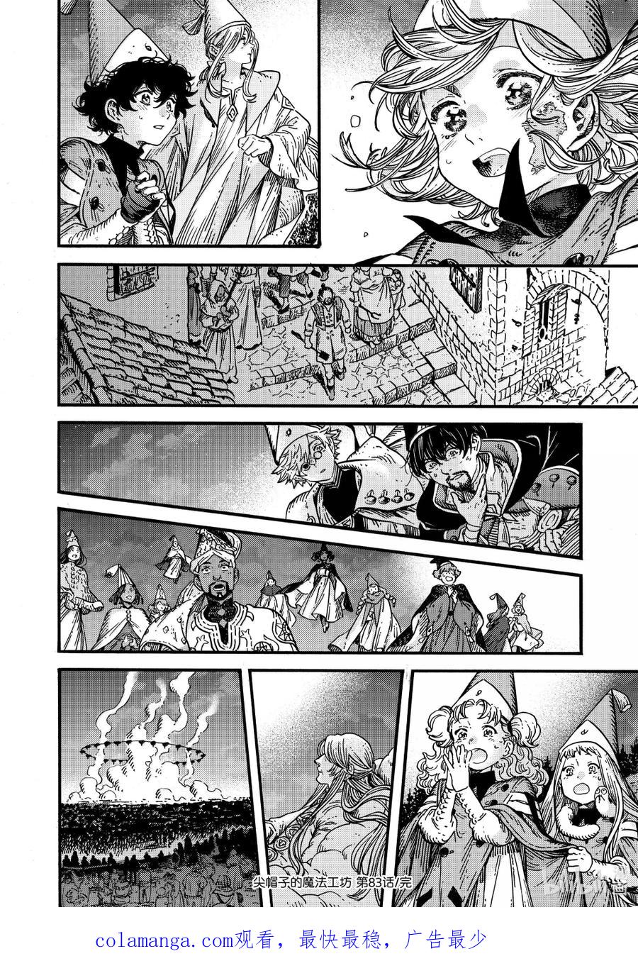 尖帽子的魔法工坊 83 第83话 第16页
