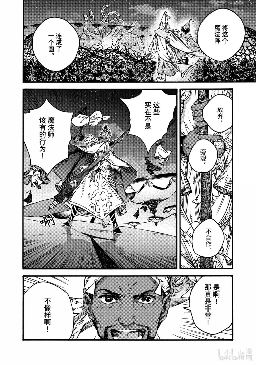 尖帽子的魔法工坊 83 第83话 第8页