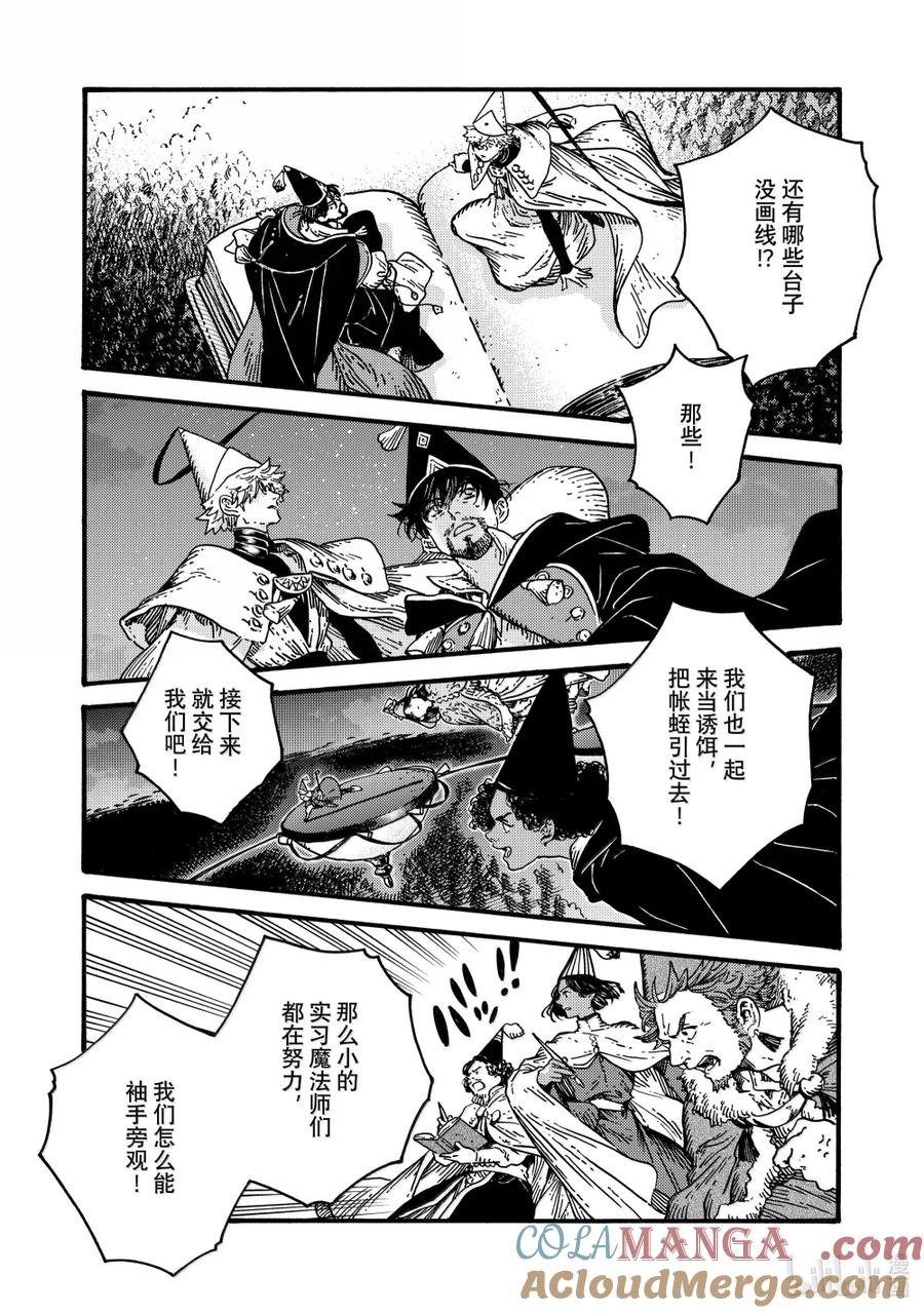 尖帽子的魔法工坊 83 第83话 第5页