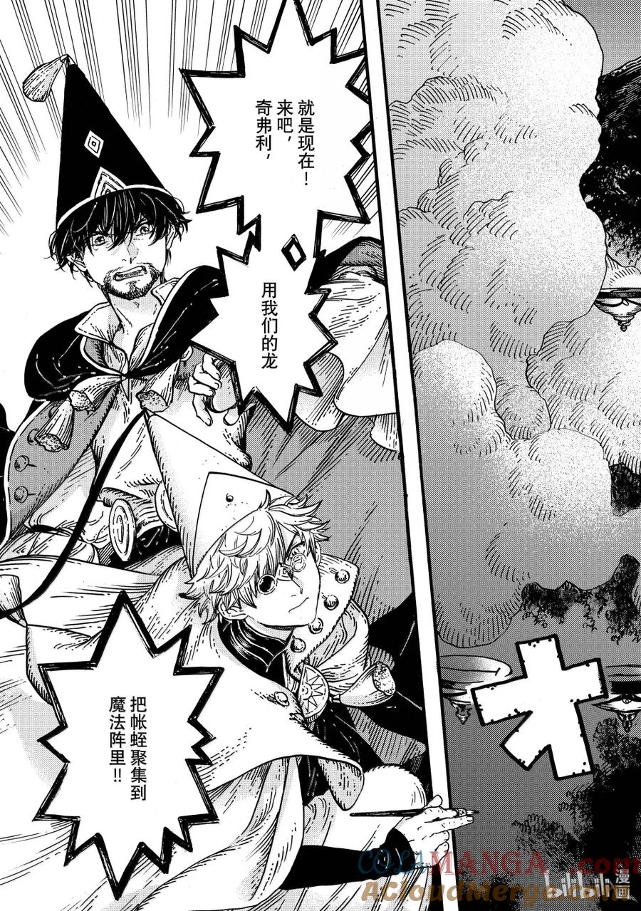 尖帽子的魔法工坊 83 第83话 第11页