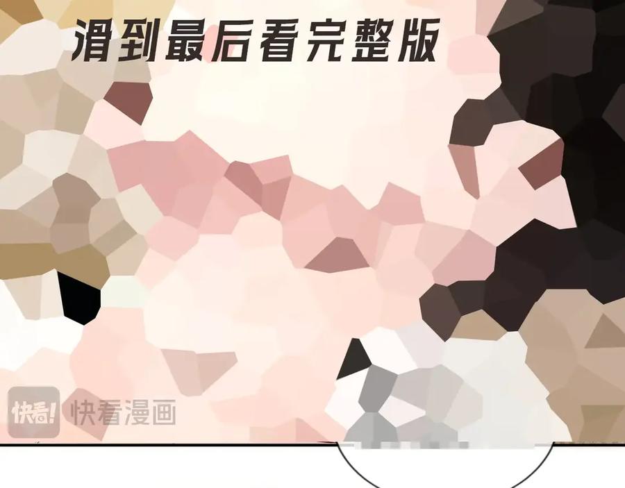 《谁把谁当真》特典02话 感谢你来到我身边 第98页