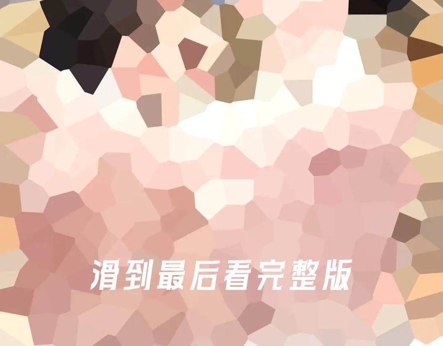 《谁把谁当真》特典02话 感谢你来到我身边 第100页