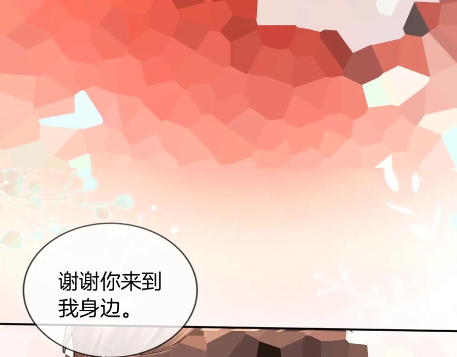 《谁把谁当真》特典02话 感谢你来到我身边 第107页