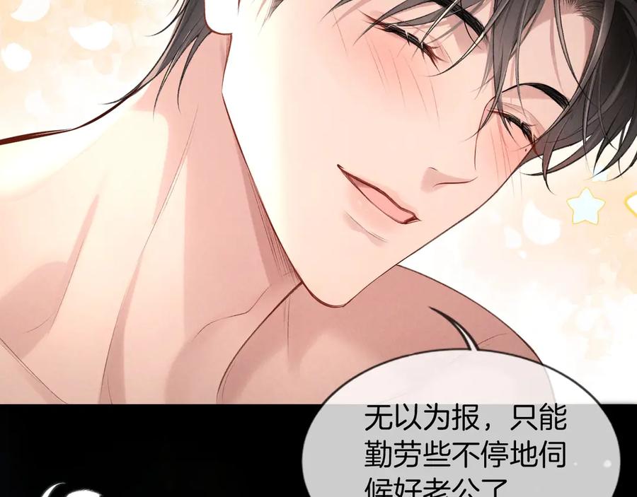 《谁把谁当真》特典02话 感谢你来到我身边 第110页