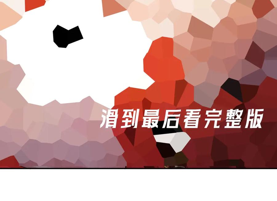 《谁把谁当真》特典02话 感谢你来到我身边 第94页