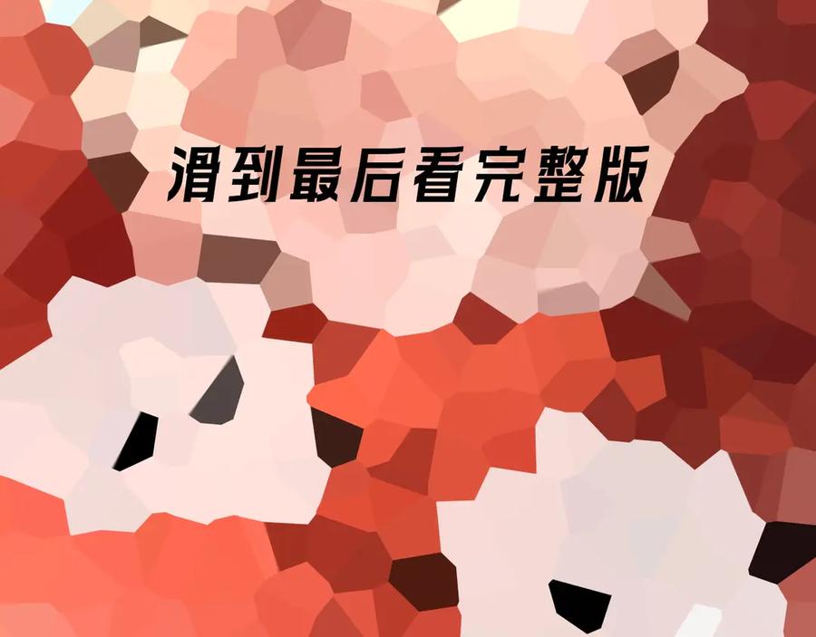 《谁把谁当真》特典02话 感谢你来到我身边 第106页