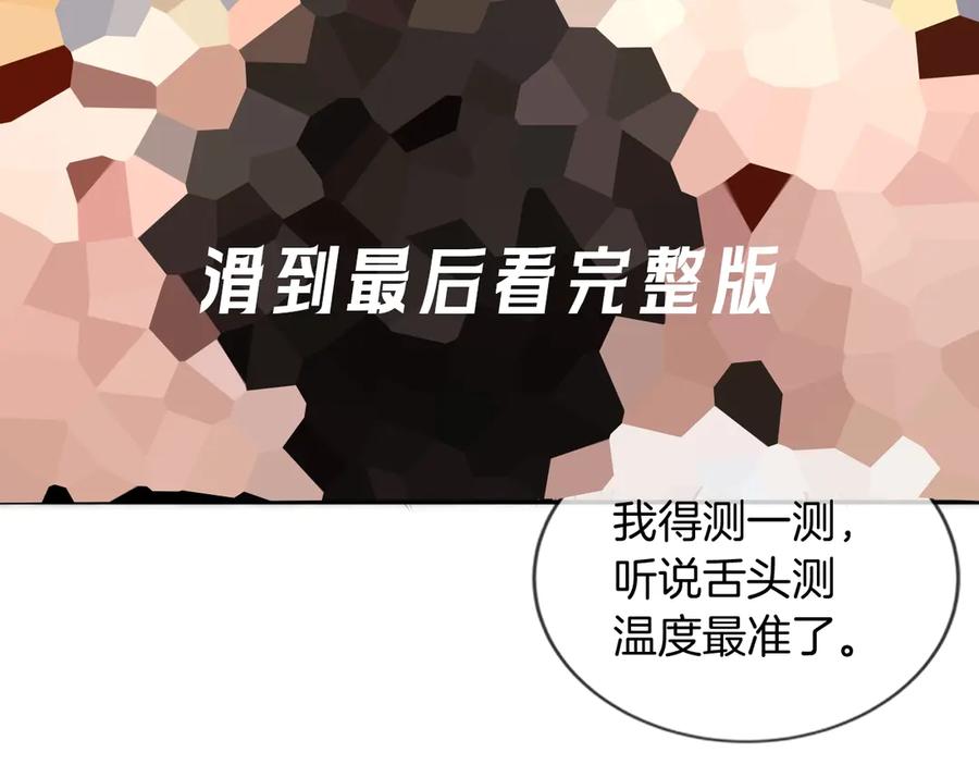 《谁把谁当真》特典02话 感谢你来到我身边 第96页