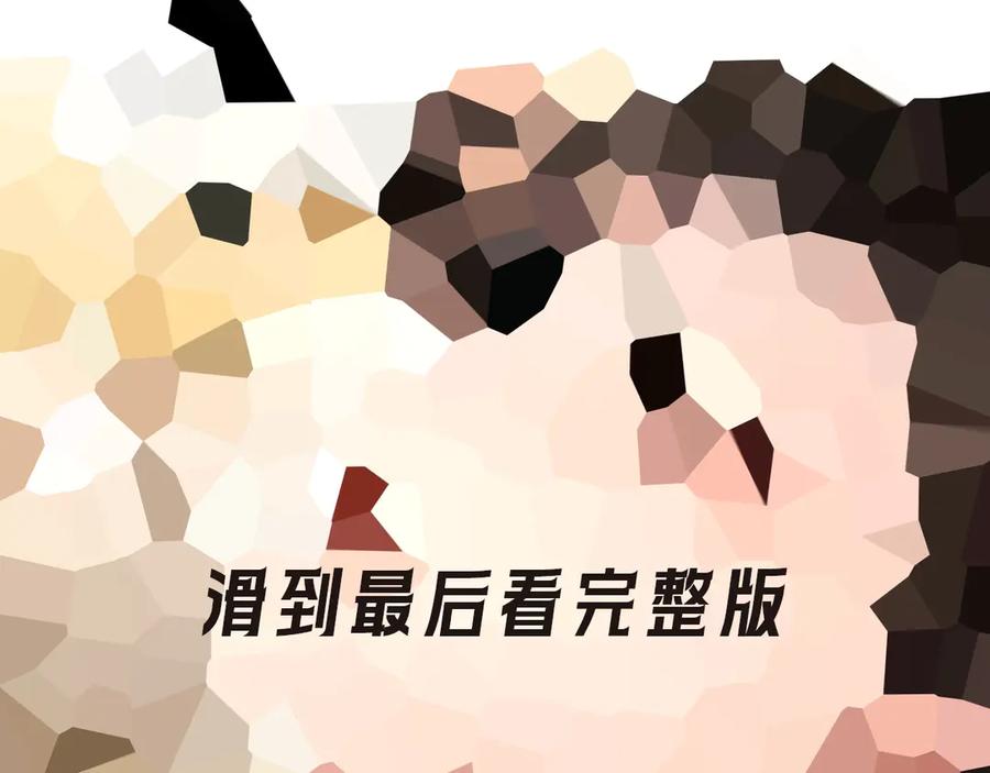 《谁把谁当真》特典02话 感谢你来到我身边 第102页
