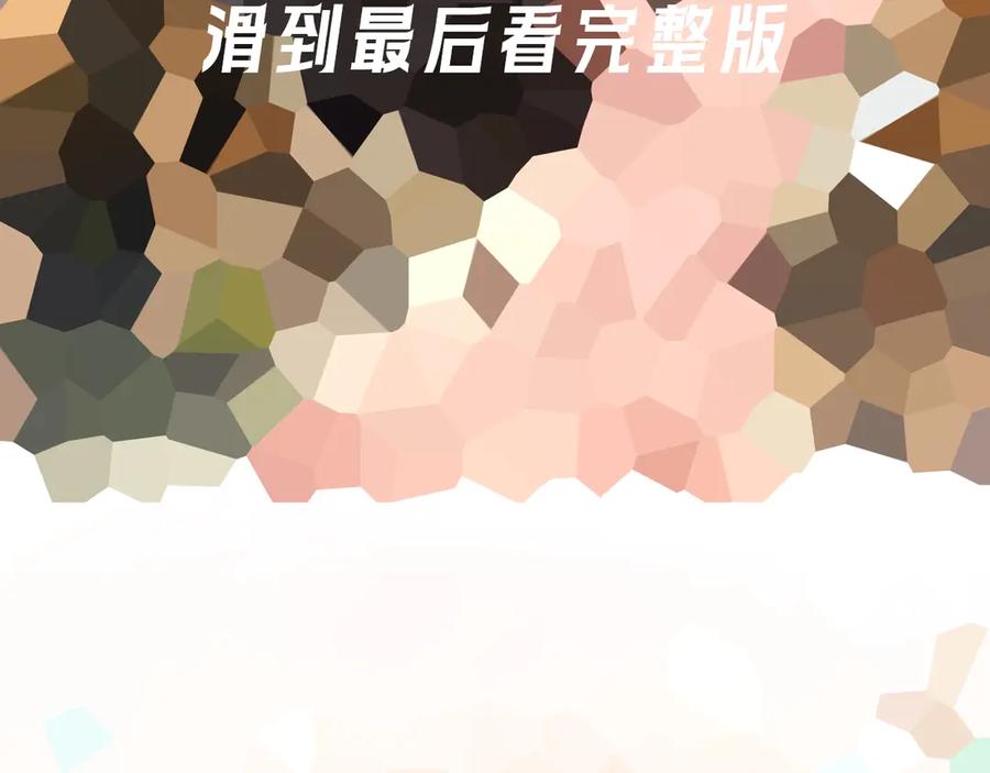 《谁把谁当真》特典02话 感谢你来到我身边 第104页