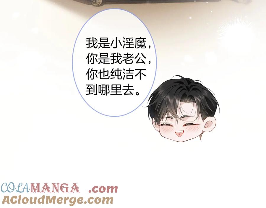 《谁把谁当真》特典02话 感谢你来到我身边 第113页
