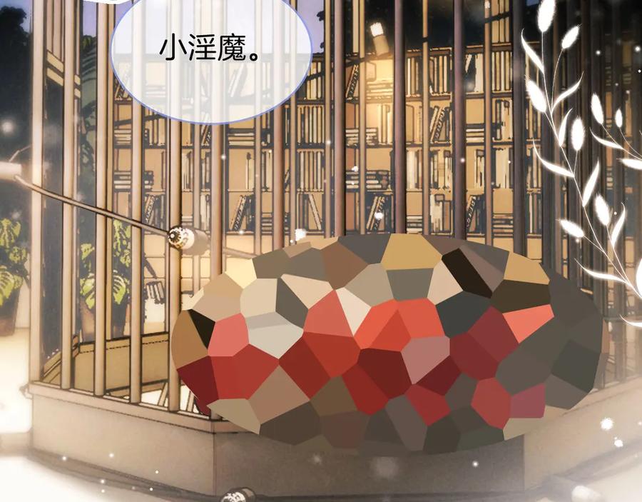 《谁把谁当真》特典02话 感谢你来到我身边 第112页