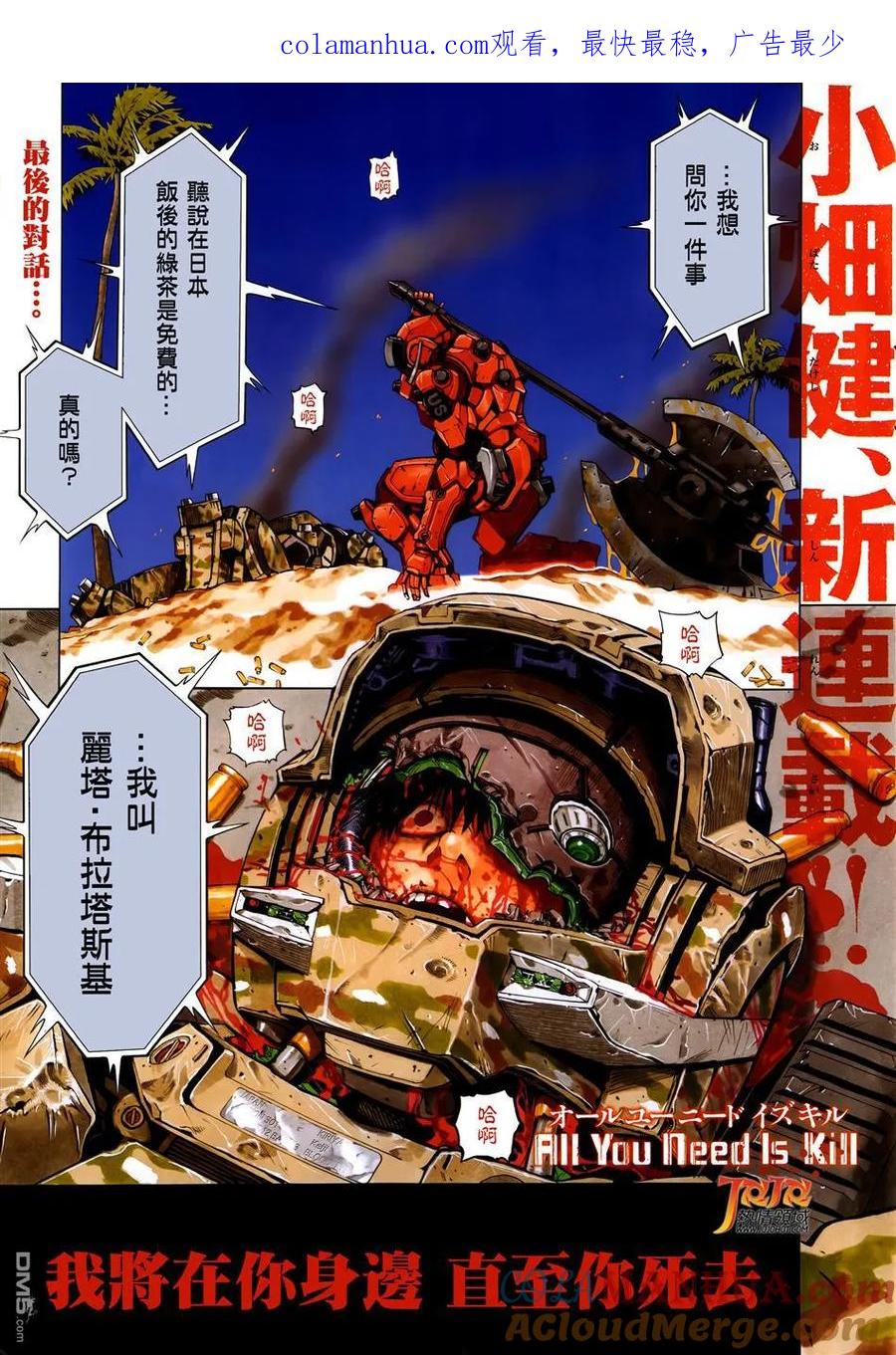 《All You Need Is Kill》第1话 第1页