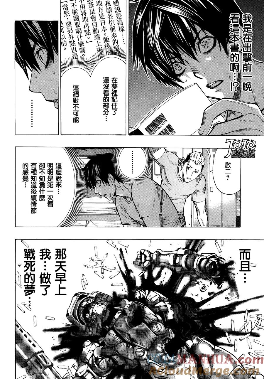 《All You Need Is Kill》第1话 第43页