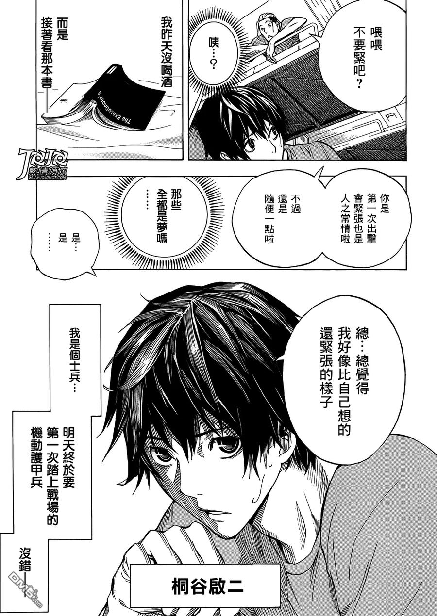 《All You Need Is Kill》第1话 第8页