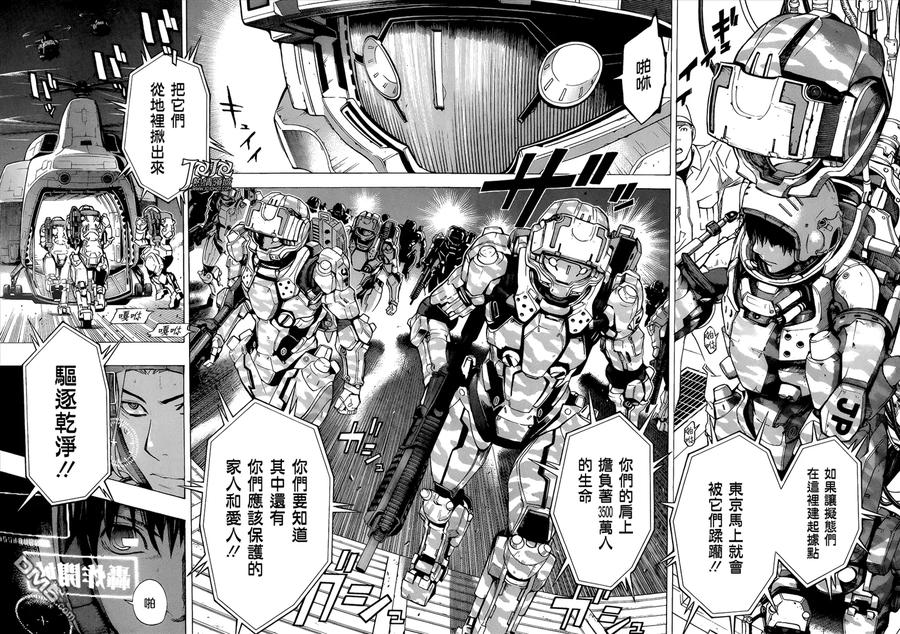 《All You Need Is Kill》第1话 第29页