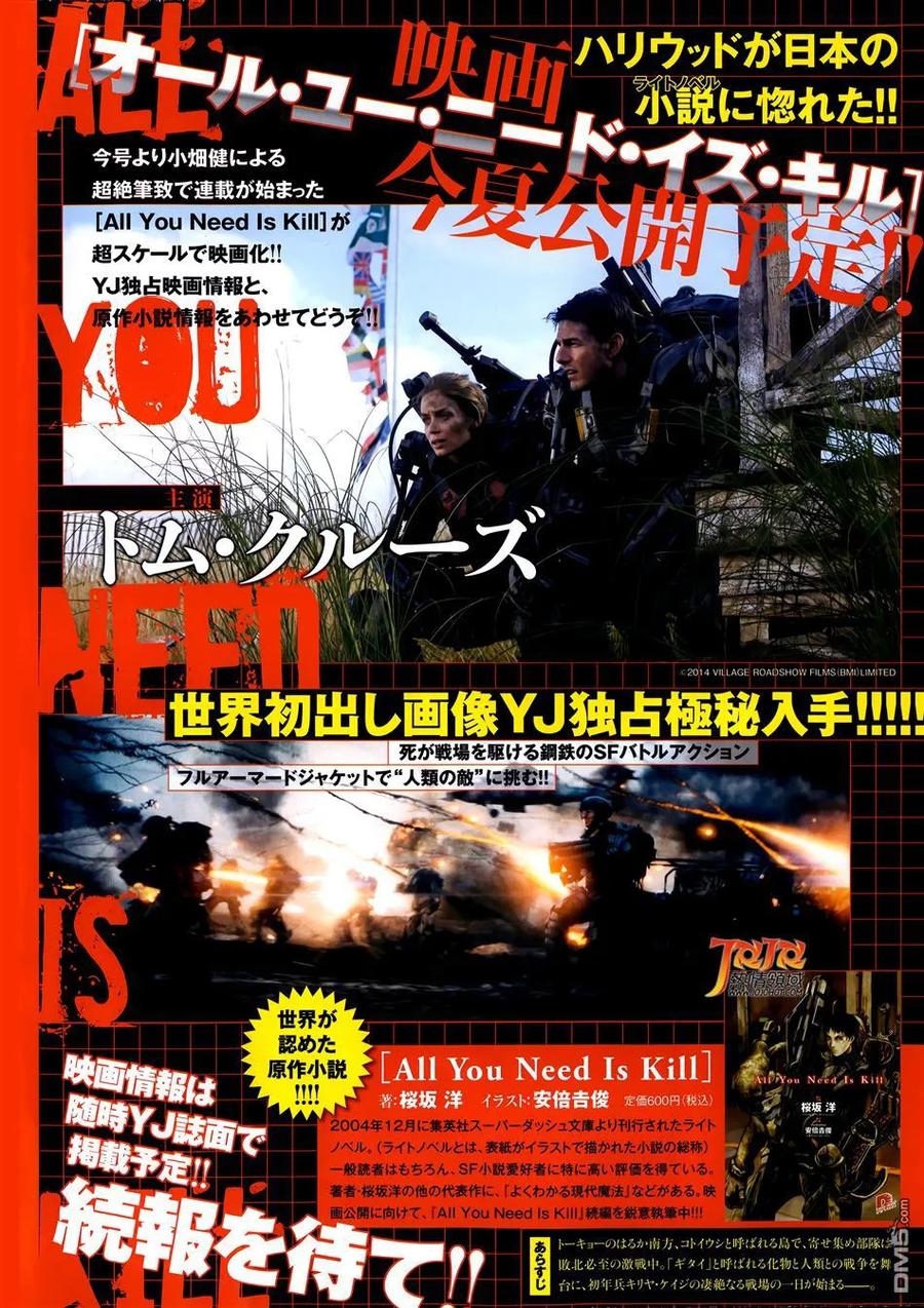 《All You Need Is Kill》第1话 第3页