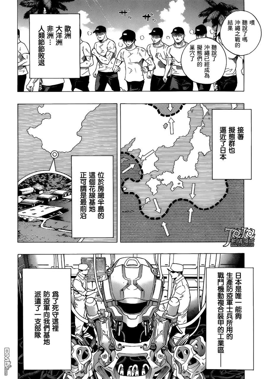 《All You Need Is Kill》第1话 第11页