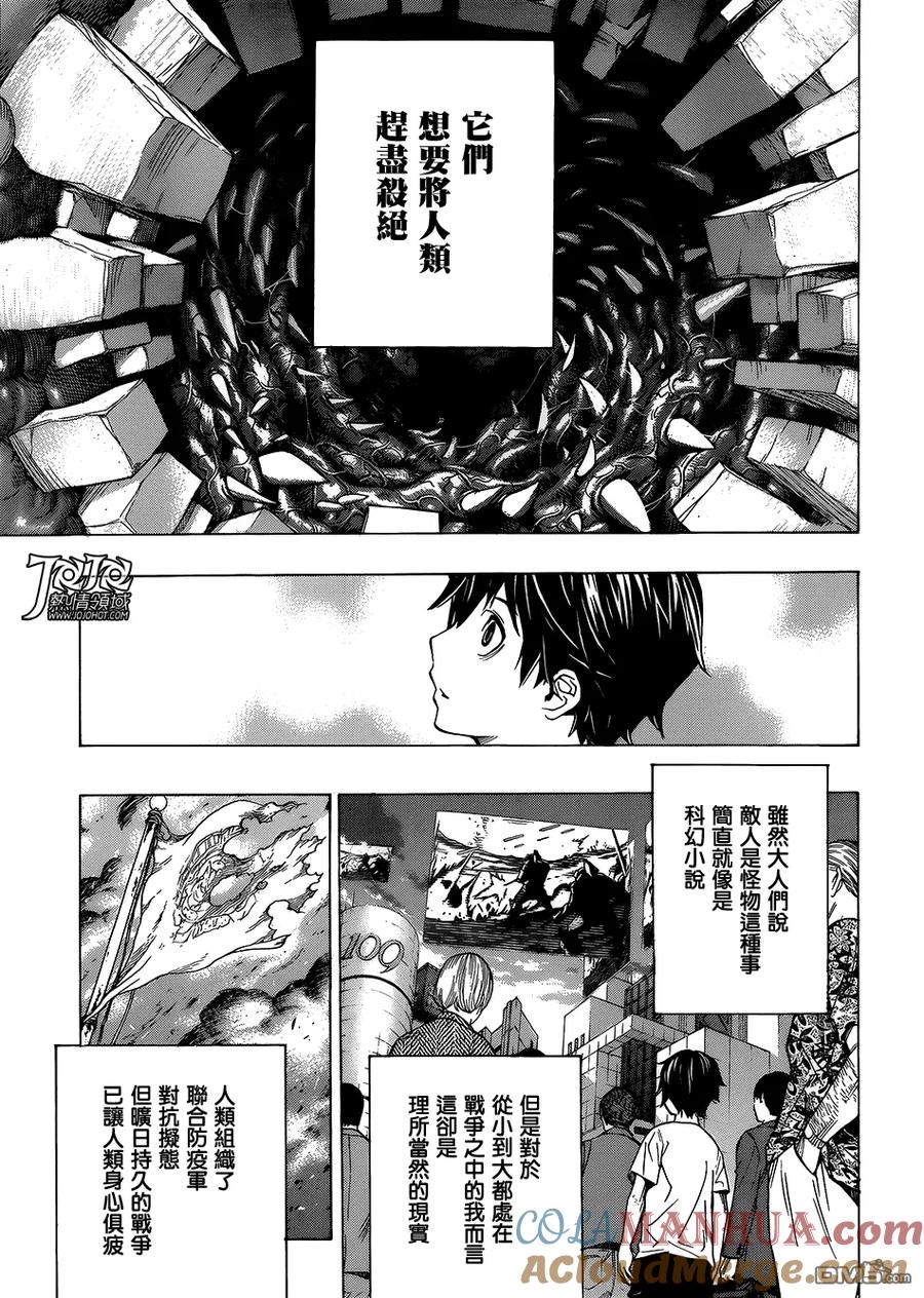 《All You Need Is Kill》第1话 第10页