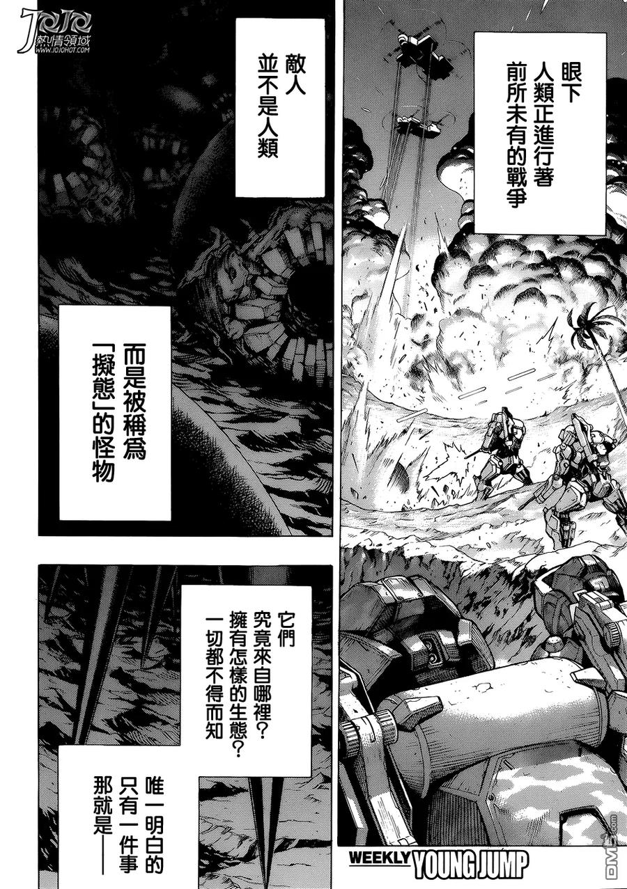 《All You Need Is Kill》第1话 第9页
