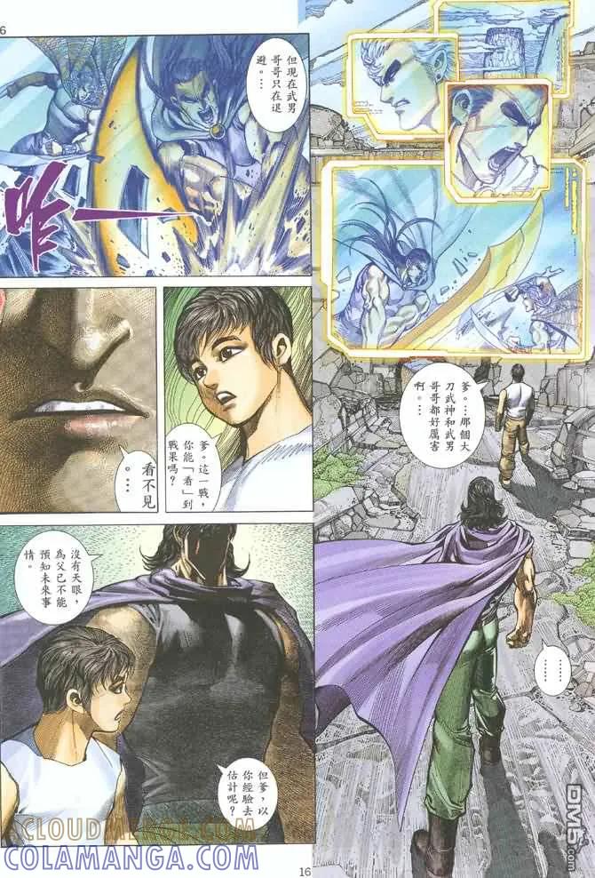 《武神》第127卷 第15页