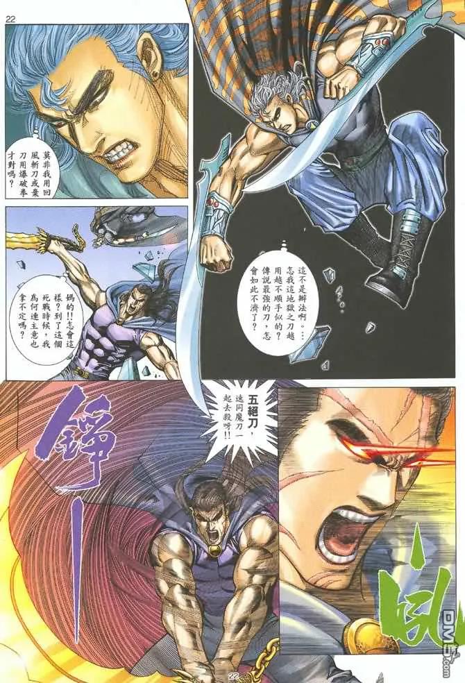 《武神》第127卷 第20页