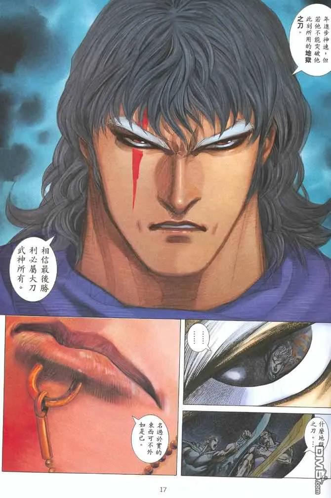 《武神》第127卷 第16页