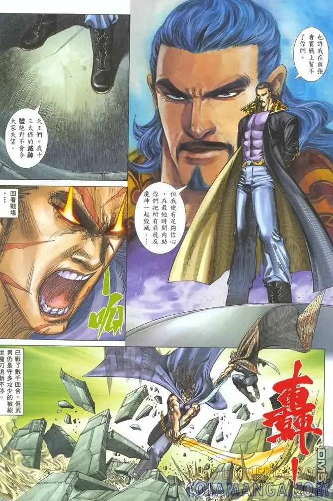 《武神》第127卷 第19页
