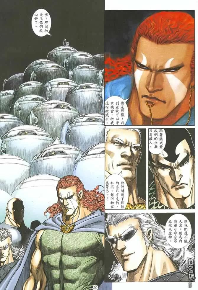 《武神》第127卷 第18页